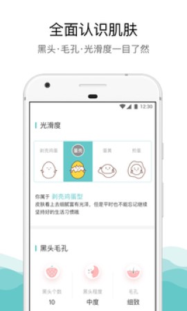 你今天真好看测肤app