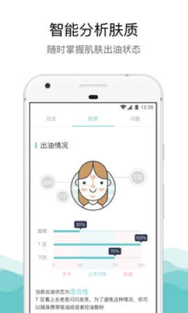 你今天真好看测肤app