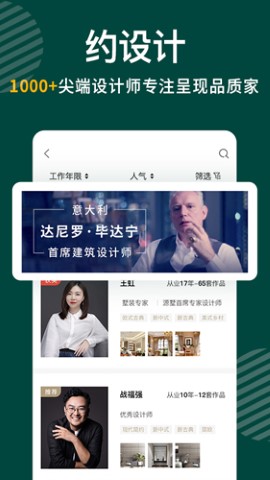东易日盛家居装饰app