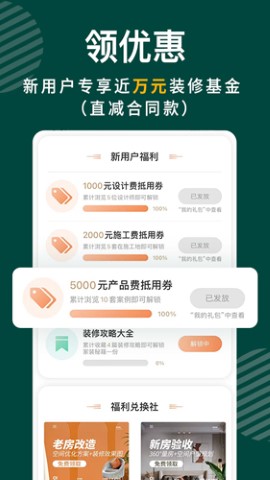 东易日盛家居装饰app