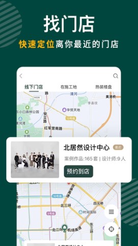 东易日盛家居装饰app