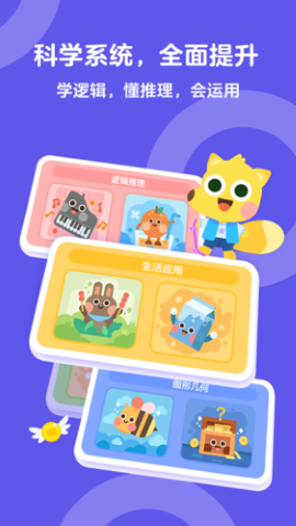 有道少儿思维启蒙app