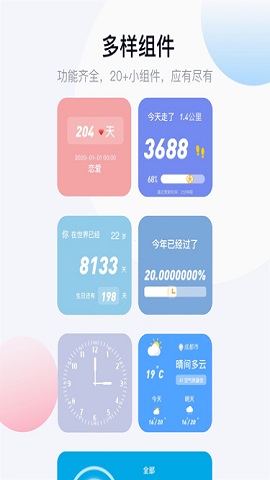 Topwidgets桌面组件