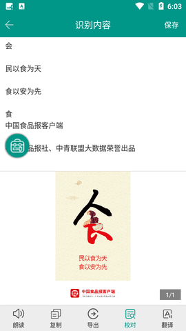 识丁文字识别翻译APP