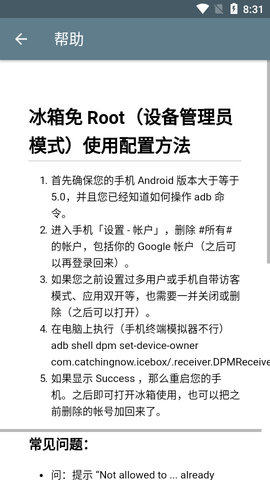 Ice Box冰箱免ROOT版