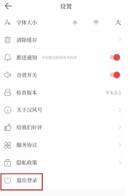 汉风号本地资讯app
