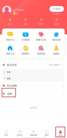 汉风号本地资讯app