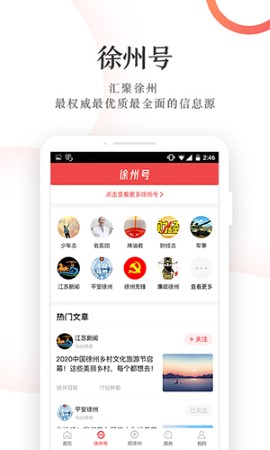 汉风号本地资讯app