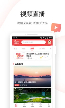 汉风号本地资讯app