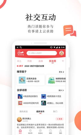 汉风号本地资讯app