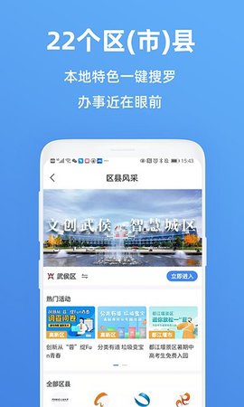 天府市民云下载app官方版