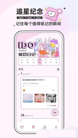 爱豆日记app2022最新版