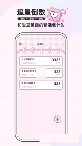 爱豆日记app2022最新版