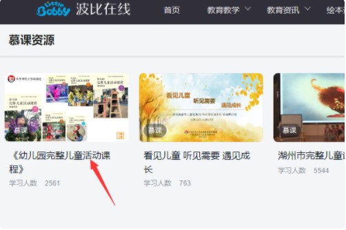 波比在线课程幼儿园完整版