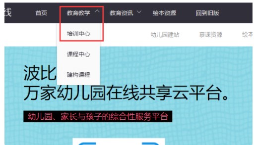 波比在线课程幼儿园完整版