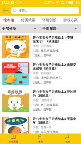 波比在线课程幼儿园完整版