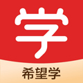 希望学网校手机安卓版