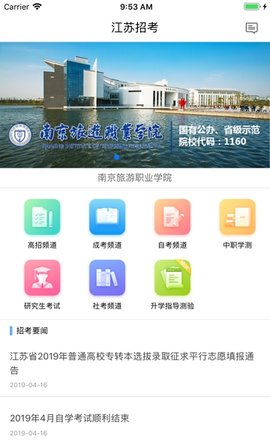 江苏省教育考试院App2022最新版