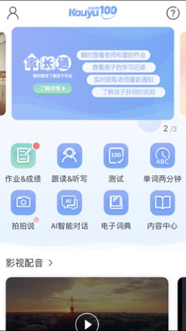 清睿口语100家长通app
