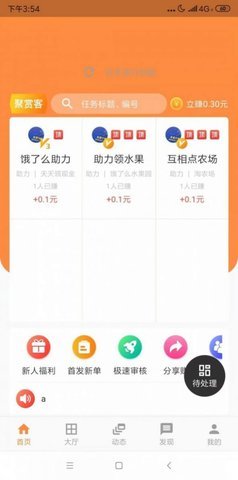 聚赏客手机兼职app