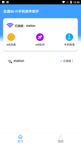 全速wifi手机助手