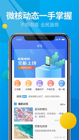 微核安卓购物app