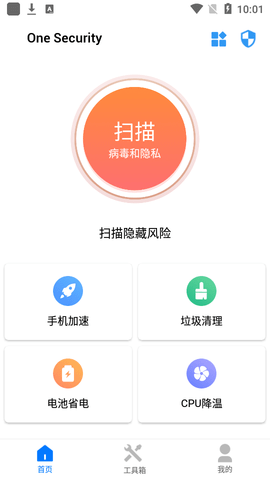 One Security杀毒垃圾清理APP