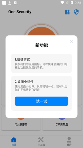 One Security杀毒垃圾清理APP