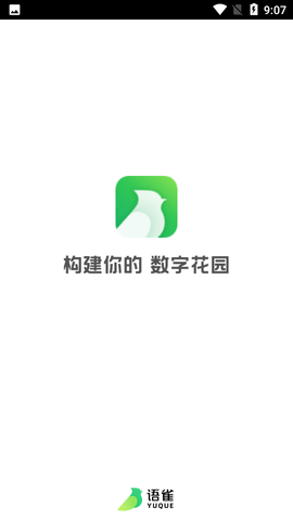 语雀手机移动端APP正式版