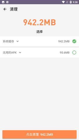 极限清理王