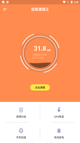 极限清理王安卓版