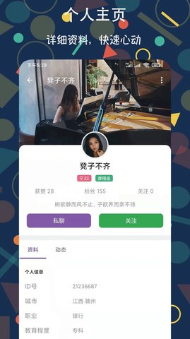 附近速配约同城交友app