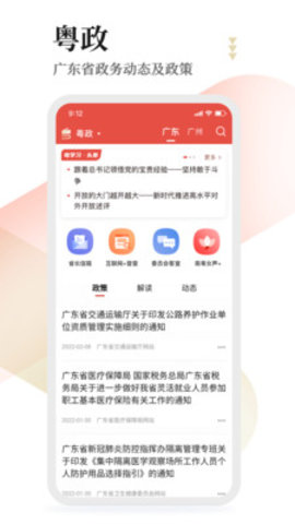 粤学习新闻App安卓版