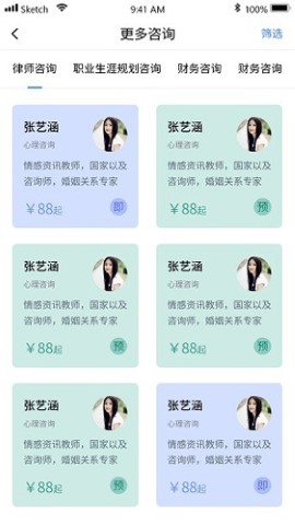 元式催眠心理咨询app