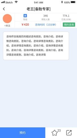元式催眠心理咨询app