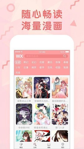 女神漫画无限阅币版