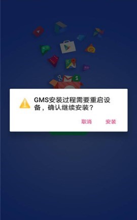 GMS安装器小米版