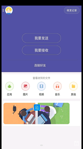 手机助手Pro安卓版