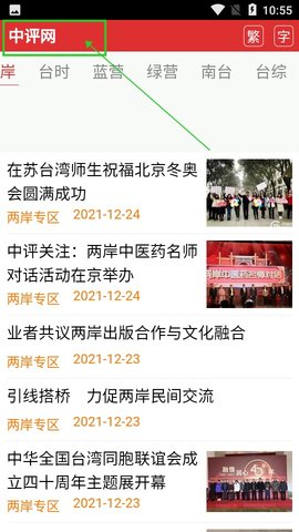 中评社网手机版APP2022