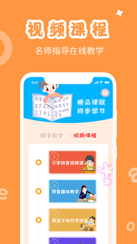 学拼音发音点读app安卓版