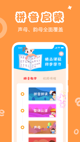 学拼音发音点读app安卓版