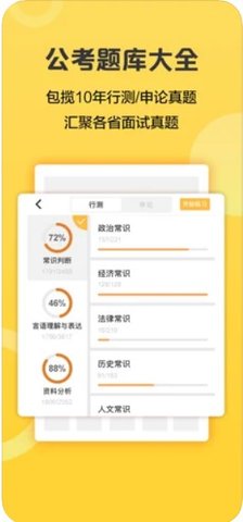 必胜公考app2022最新版