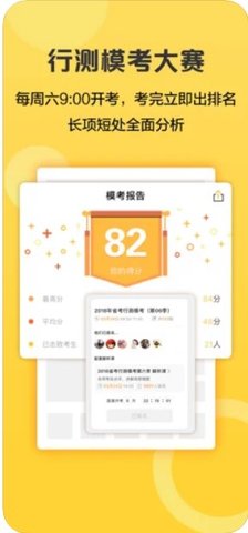 必胜公考app2022最新版