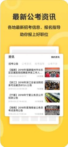 必胜公考app2022最新版