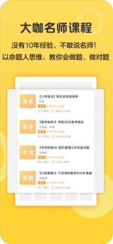 必胜公考app2022最新版