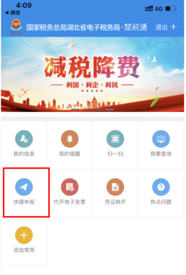 楚税通城乡居民医疗保险缴费app2022v56最新版本