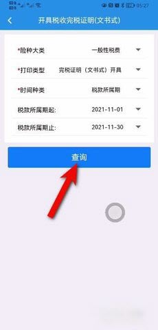 楚税通城乡居民医疗保险缴费APP2022