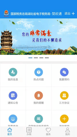 楚税通城乡居民医疗保险缴费APP2022