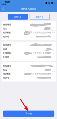 楚税通城乡居民医疗保险缴费APP2022