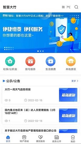 智慧大竹官方版